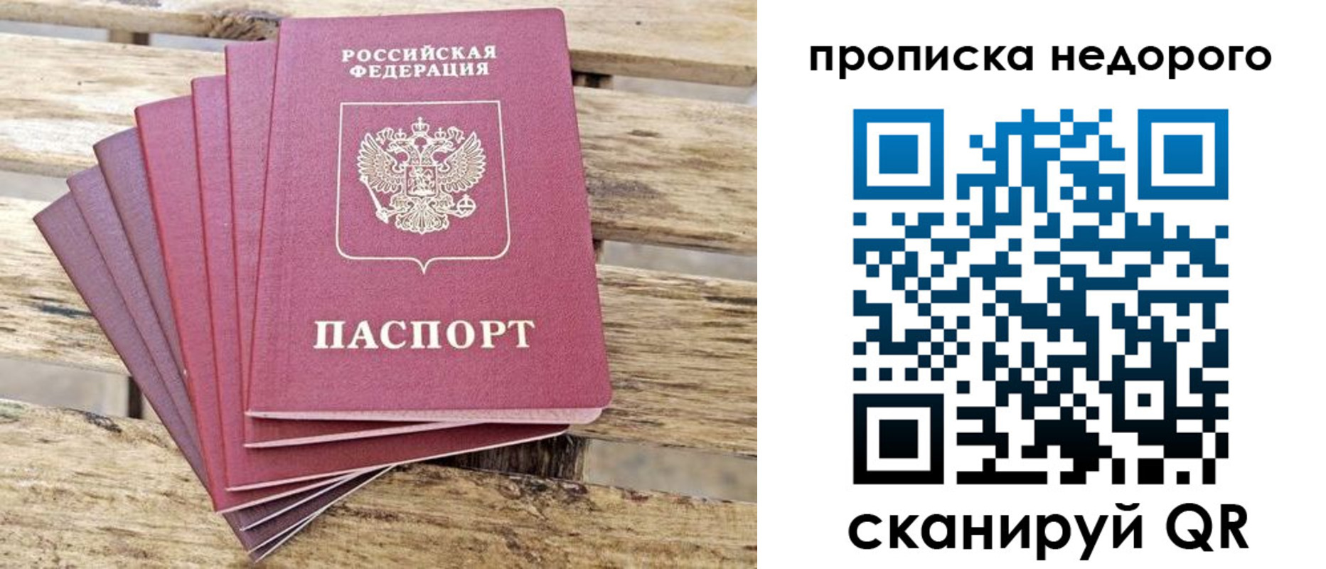 временная регистрация в квартире в Биробиджане
