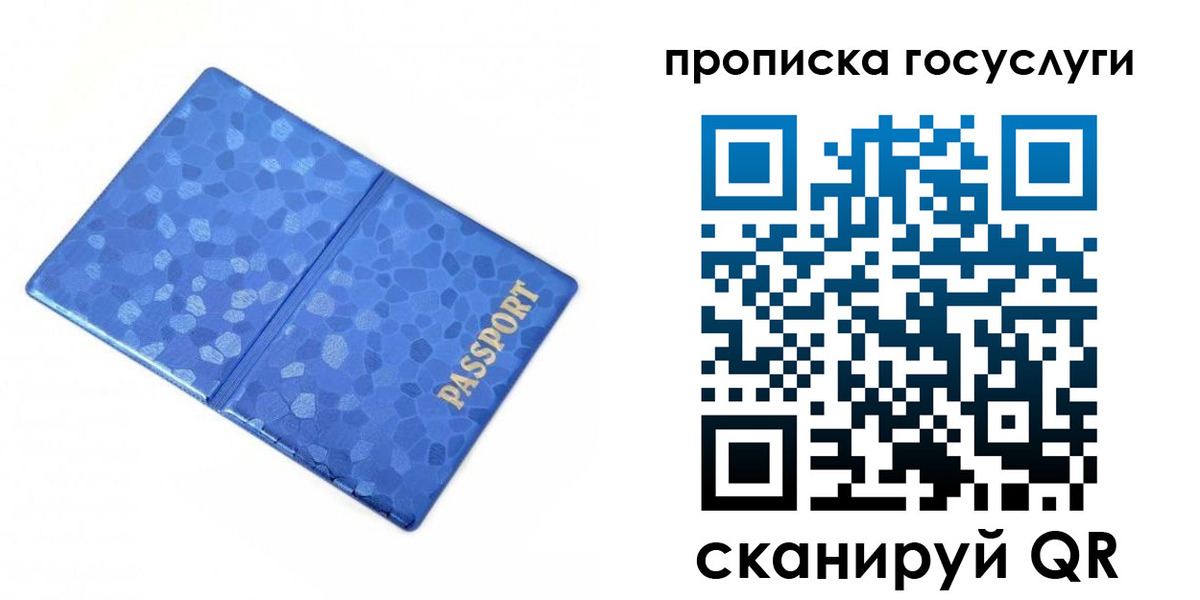 временная регистрация законно в Биробиджане