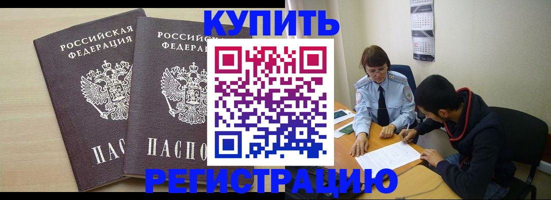 прописка для школы в Биробиджане