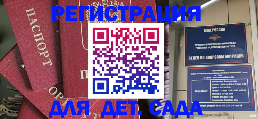 временная прописка в Биробиджане