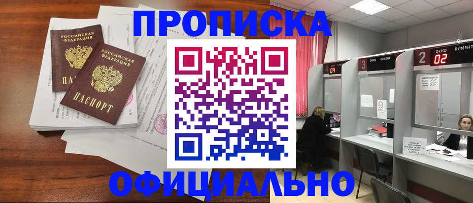 временная регистрация купить в Биробиджане