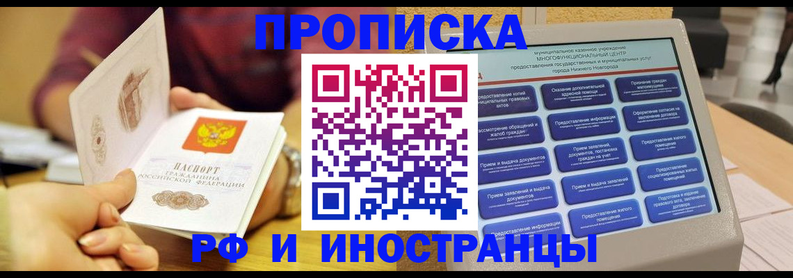 временная прописка в Биробиджане