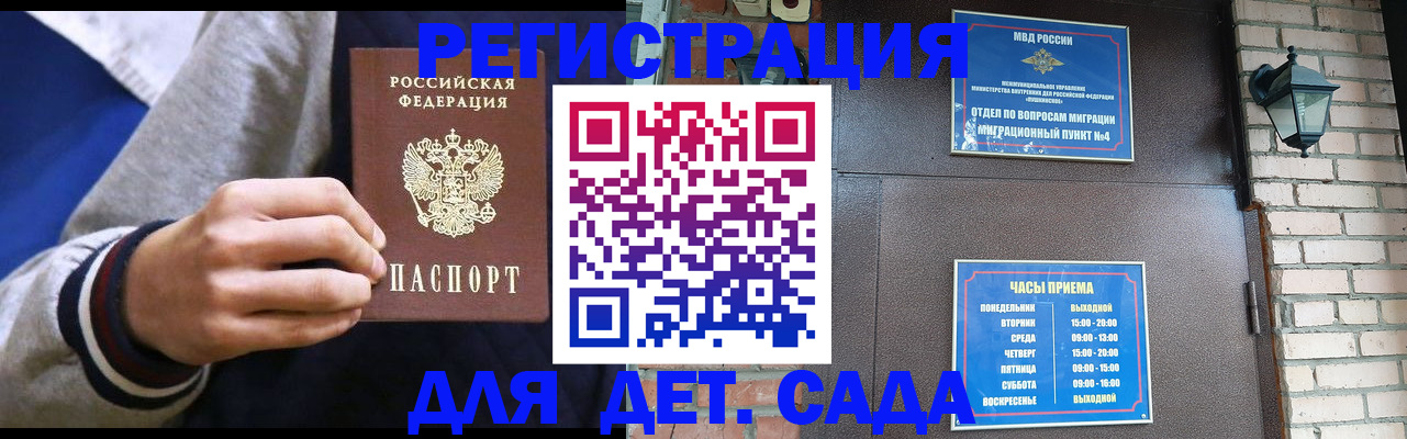 временная регистрация для всех в Биробиджане